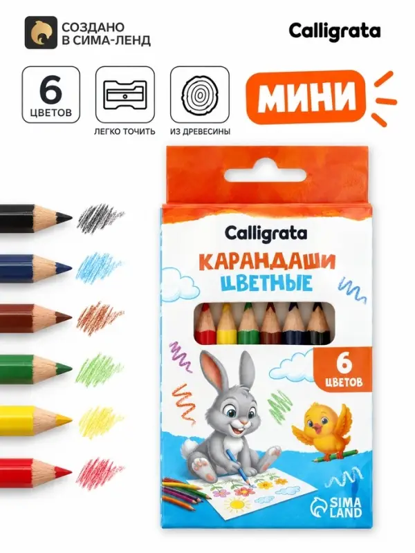 Карандаши 6 цветов, Calligrata, МИНИ, толстые, трехгранные