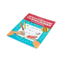 Орфографические головоломки для начальной школы, Зеленко С.В.