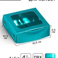 Коробка для конфет, кондитерская упаковка, 4 ячейки, &laquo;Голубая&raquo;, 10.5&times;10.5&times;3.5 см