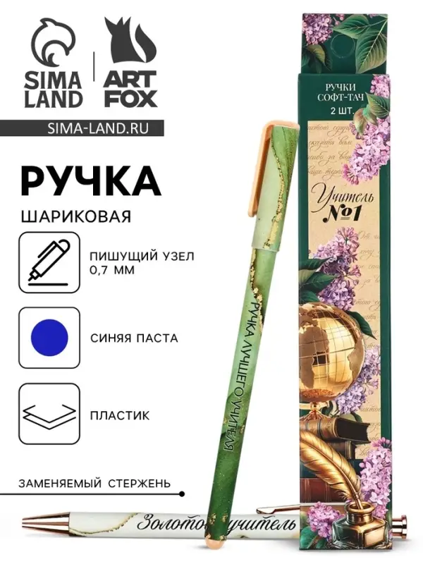Ручка шариковая, синяя паста, 0.7 мм, пластик, софт-тач, набор из 2 шт. &laquo;Учитель&raquo;