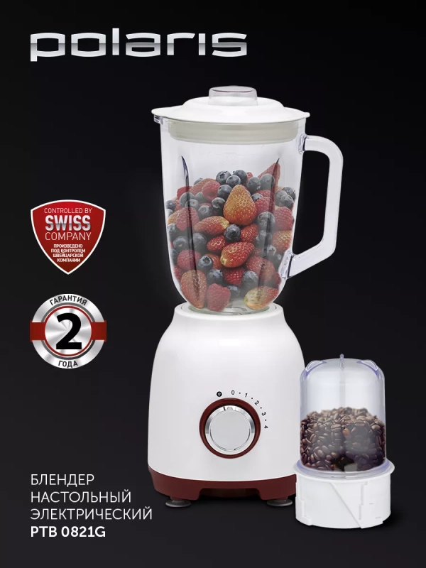 Блендер стационарный для смузи и кофе PTB 0821G