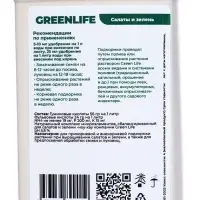 Органическое удобрение для салатов и зелени Greenlife, 500 мл