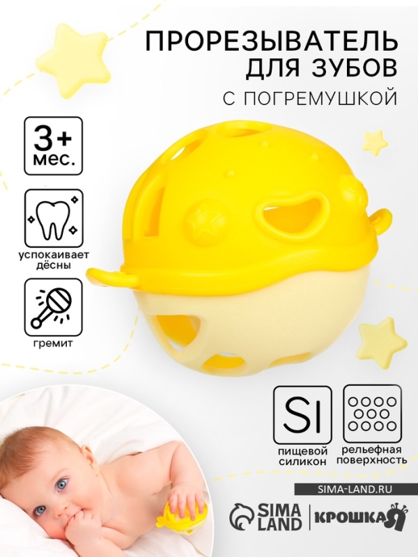 Прорезыватель силиконовый для зубов с погремушкой Крошка Я «Рыбка», в кейсе, желтый Прорезыватель силиконовый для зубов с погремушкой Крошка Я «Рыбка», в кейсе, желтый