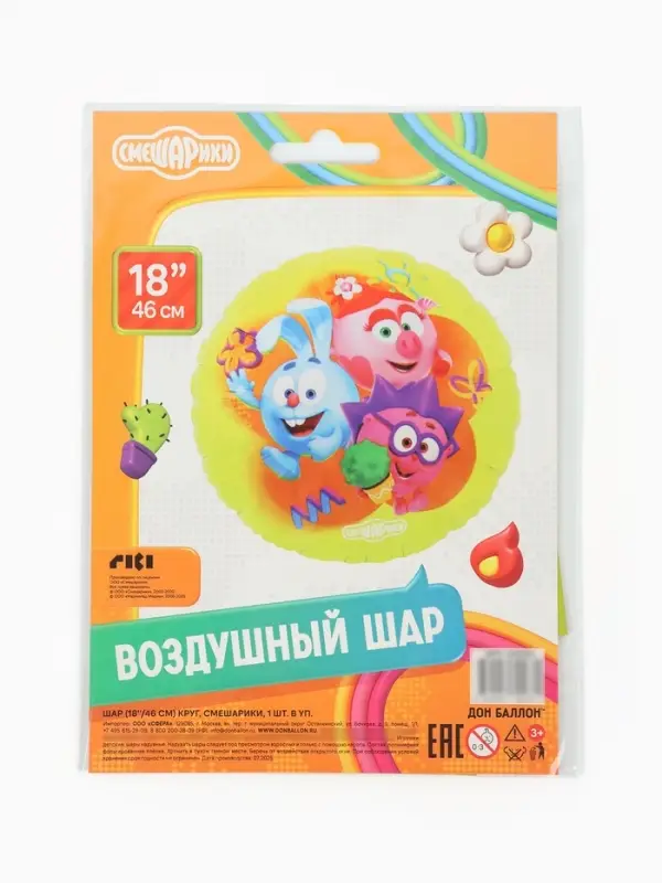 Воздушный шар фольгированный 18" &laquo;Смешарики&raquo;