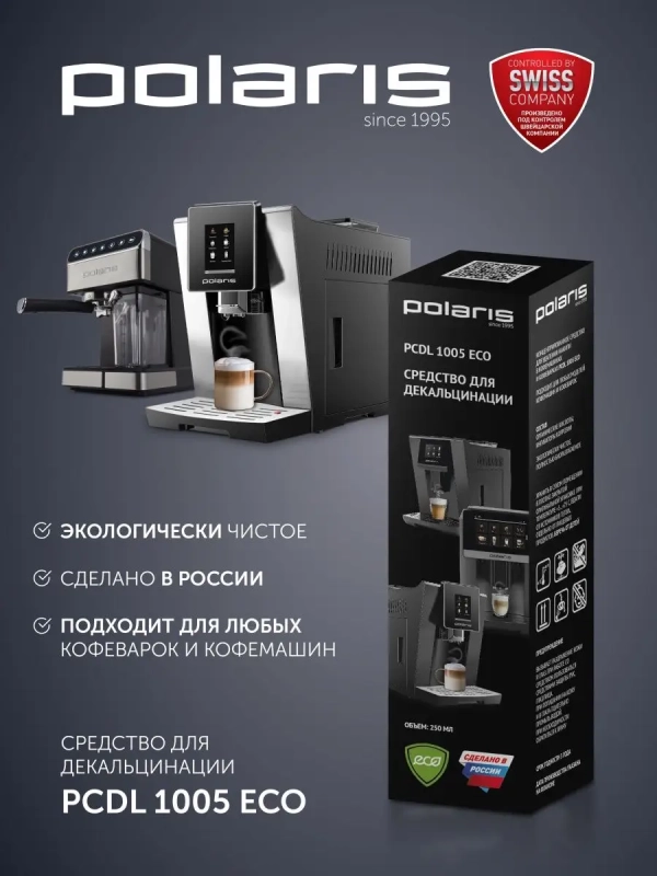 Средство для декальцинации кофемашин PCDL 1005 ECO Средство для декальцинации кофемашин PCDL 1005 ECO