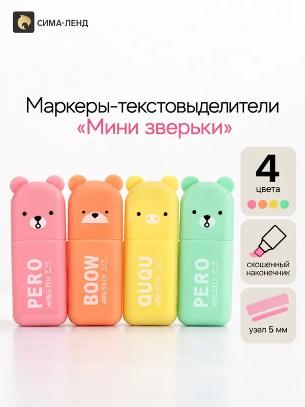 Маркеры-текстовыделители &laquo;Мини зверьки&raquo;, 4 цвета
