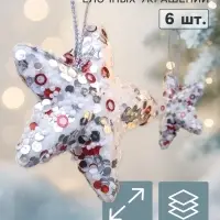 Ёлочные игрушки 6 шт. &laquo;Зимнее волшебство. Звёздочка - магия&raquo; пластик, 4.5 см, серебро
