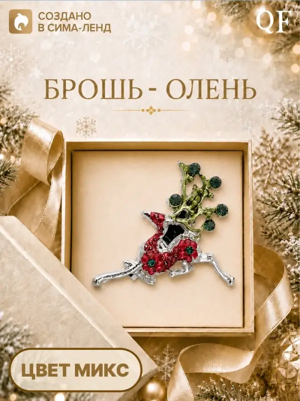 Брошь новогодняя &laquo;Олень деда мороза&raquo;, МИКС