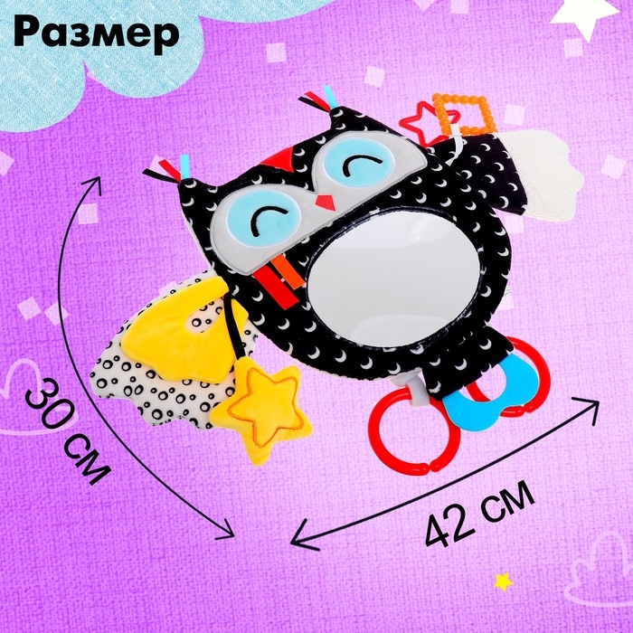 Подвеска мягкая «Совушка», на кроватку и коляску Подвеска мягкая «Совушка», на кроватку и коляску