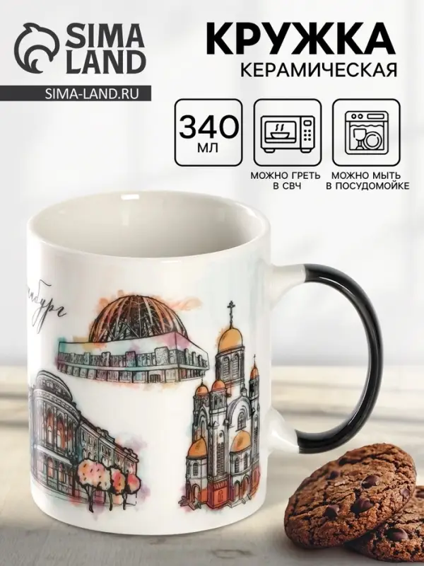 Кружка чайная керамическая &laquo;Екатеринбург&raquo;, 340 мл