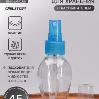 Бутылочка для хранения, с распылителем, 45 мл, прозрачная