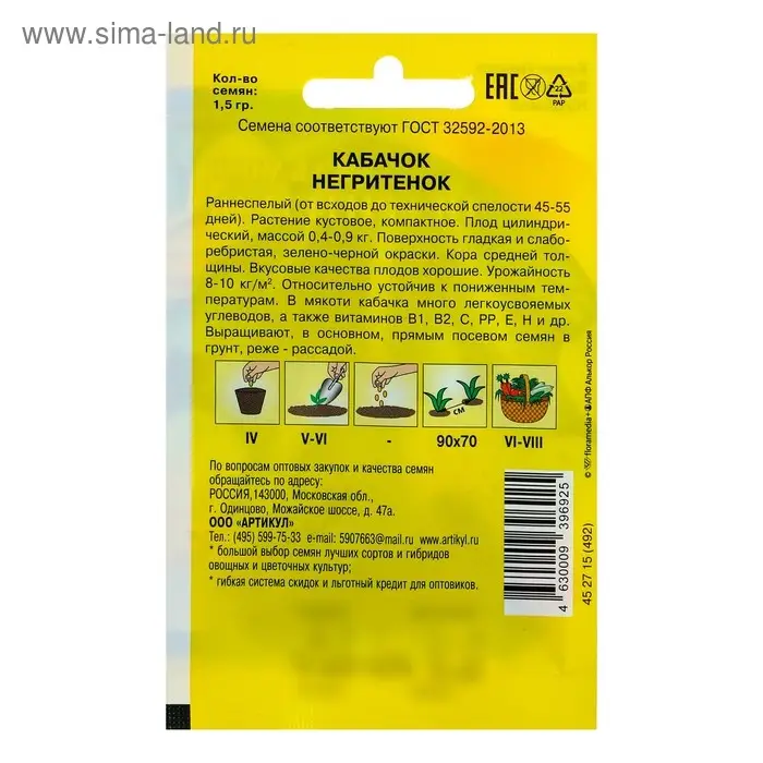Семена Кабачок "Негритенок" раннеспелый, 1,5 г
