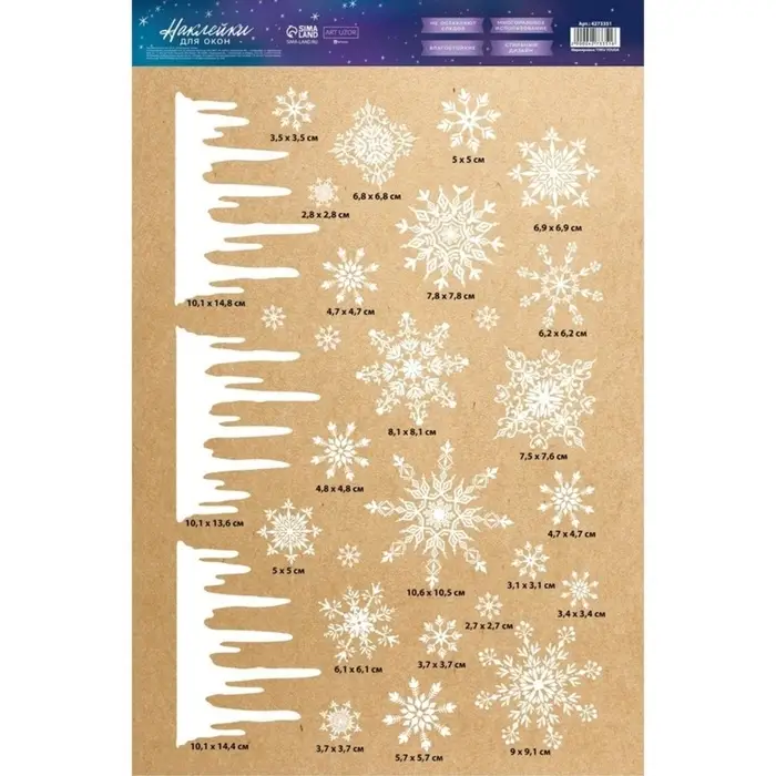 Наклейки на окна многоразовые &laquo;Новогодние снежинки&raquo;, 33&times;50 см