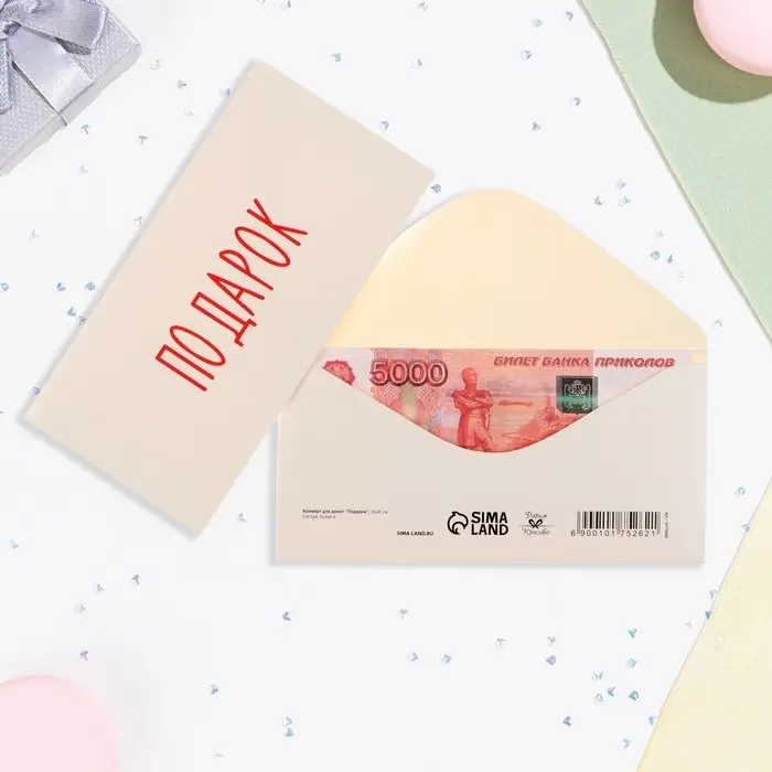 Конверт для денег &laquo;Подарок&raquo;, 16&times;8 см