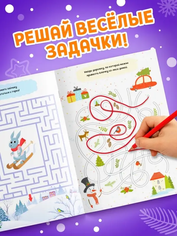 Активити - книжка &laquo;Лабиринты и путаницы&raquo;, для детей 5-7 лет, 12 стр.