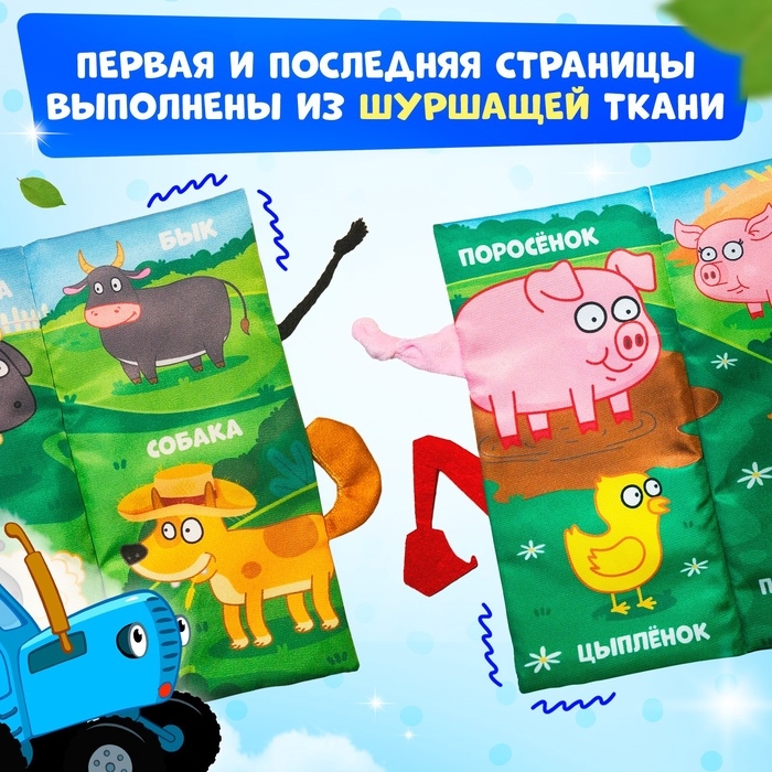 Книжка - шуршалка «Весёлая ферма. Чей это хвостик?», 22×11 см, Синий трактор Книжка - шуршалка «Весёлая ферма. Чей это хвостик?», 22×11 см, Синий трактор