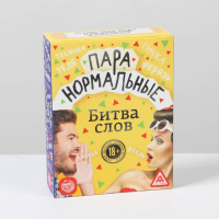 Настольная игра-викторина «Пара нормальные» новая версия, 100 карт, 18+