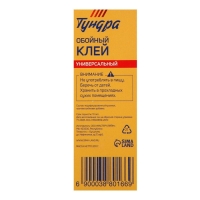 Клей обойный ТУНДРА, универсальный, коробка, 200 г