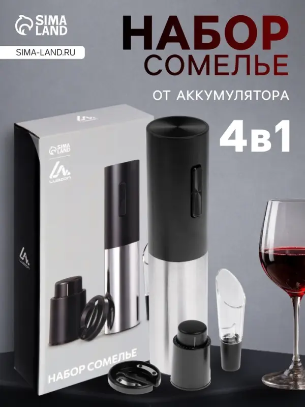 Набор сомелье Luazon LSH-08, 25 Вт, АКБ, аэратор, пробка, резак для фольги
