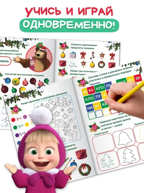 Книга &laquo;100 новогодних задачек&raquo;, 17&times;24 см, 44 стр., Маша и Медведь