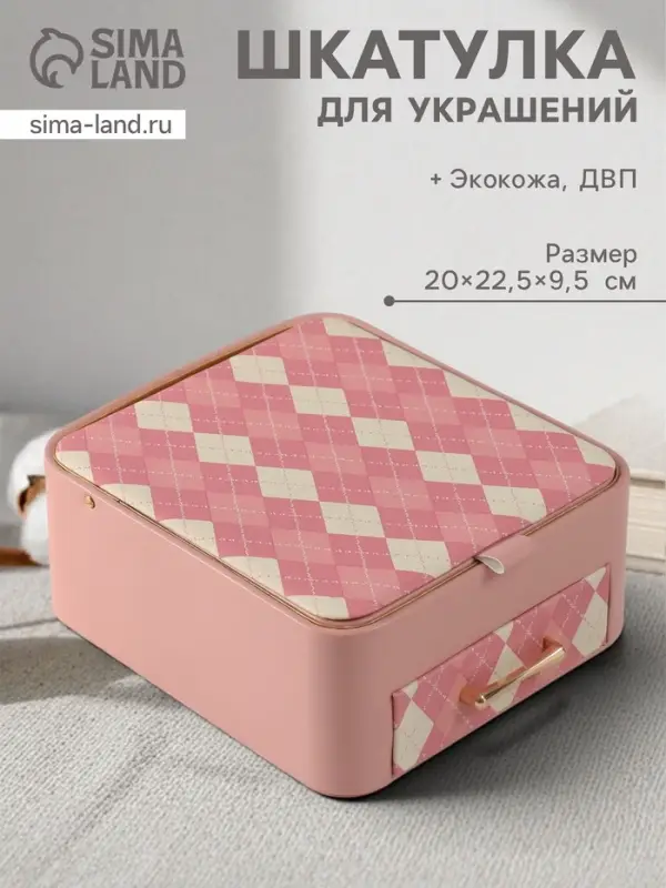 Шкатулка для украшений &laquo;Клетка&raquo;, с зеркалом, искусственная кожа, розовая, 20&times;22.5&times;9.5 см