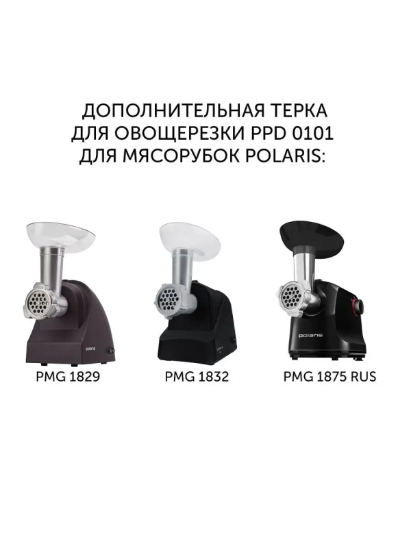 Терка PPD 0101 для овощерезки для мясорубок Терка PPD 0101 для овощерезки для мясорубок