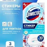 Стикер для очищения унитаза Domestos Attax &laquo;Морская свежесть&raquo;, 3 шт., 30 г