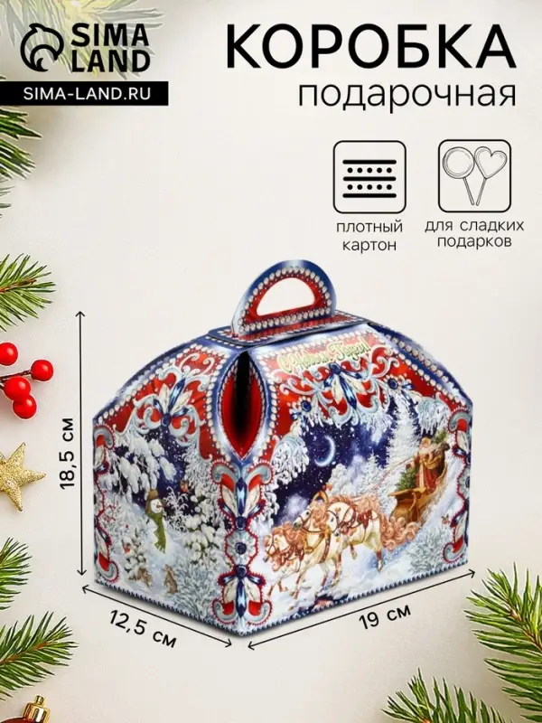 Подарочная новогодняя коробка &laquo;ЗИМНЯЯ ТРОЙКА в синем&raquo; Ларец малый, 18.5&times;12.5&times;19 см