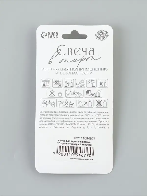 Свеча для торта на шпажке &laquo;Градиент. Цифра 8&raquo;, 3.5&times;5&times;1 см, голубая