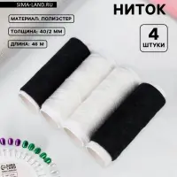 Набор ниток «Домино», 40S/2, 46 м, 4 шт., белый, чёрный