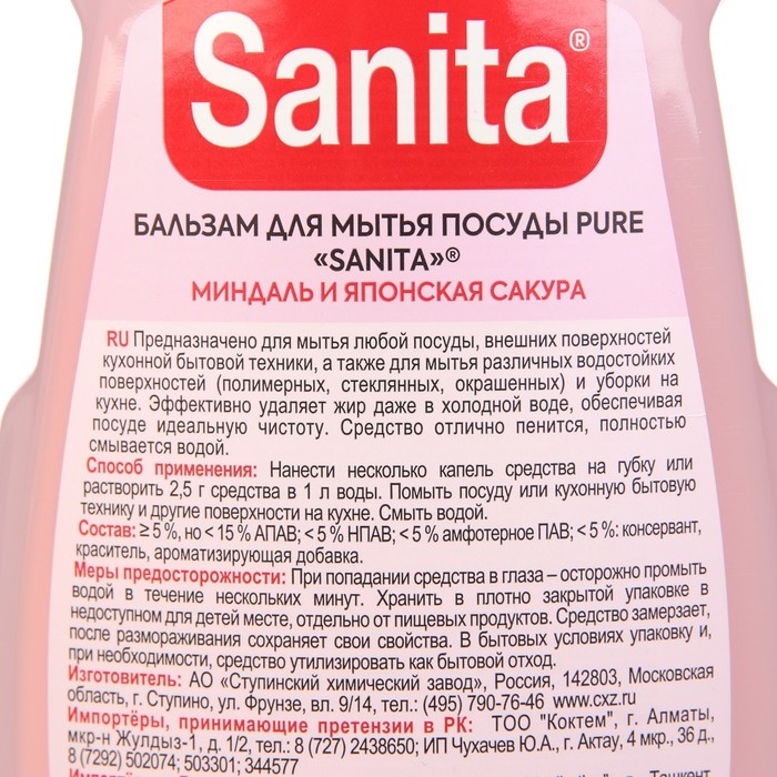 Бальзам для мытья посуды SANITA Pure  Бальзам для мытья посуды SANITA Pure " Миндаль и японская сакура", 450 г