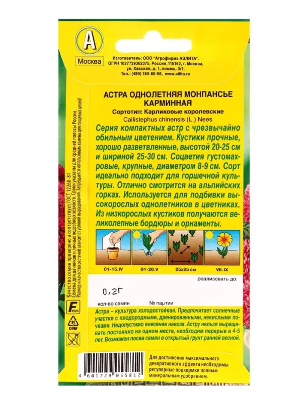 Семена цветов Астра Монпансье карминная , Ц/П,0,2 г Семена цветов Астра Монпансье карминная , Ц/П,0,2 г