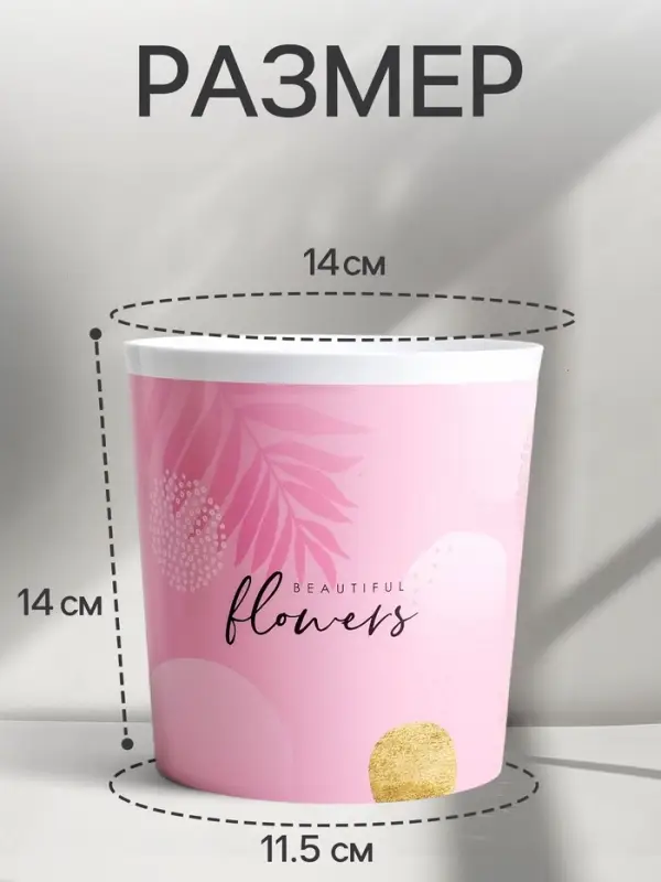 Кашпо для цветов Beautiful flowers, 1.6 л, d=14 см, h=14 см, пластиковое
