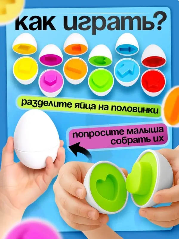 Сортер &laquo;Яйца&raquo;, 6 цветов и геометрических фигур, МИКС