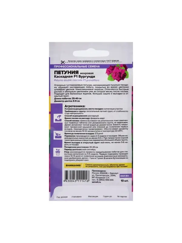 Набор семян Петуния Набор семян Петуния "Бургунди Каскадная" махровая F1, О, , 3 шт.