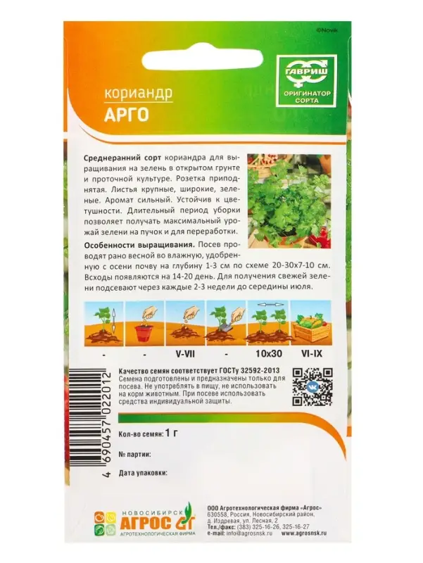 Семена Кориандр Семена Кориандр "Арго" 1 г