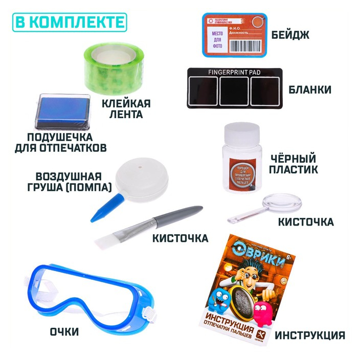 Набор для опытов «Отпечатки пальцев» Набор для опытов «Отпечатки пальцев»