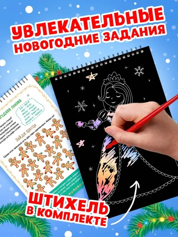 Гравюра детская &laquo;Активити-книга&raquo;, 5 гравюр с заданиями, 12 стр.