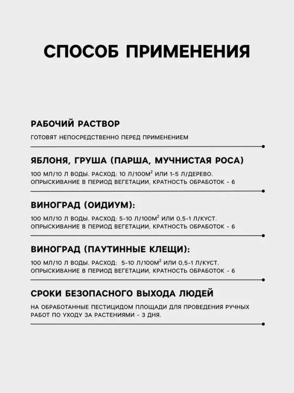 Средство для защиты от болезней и вредителей &laquo;Сера&raquo;, КС, 100 мл