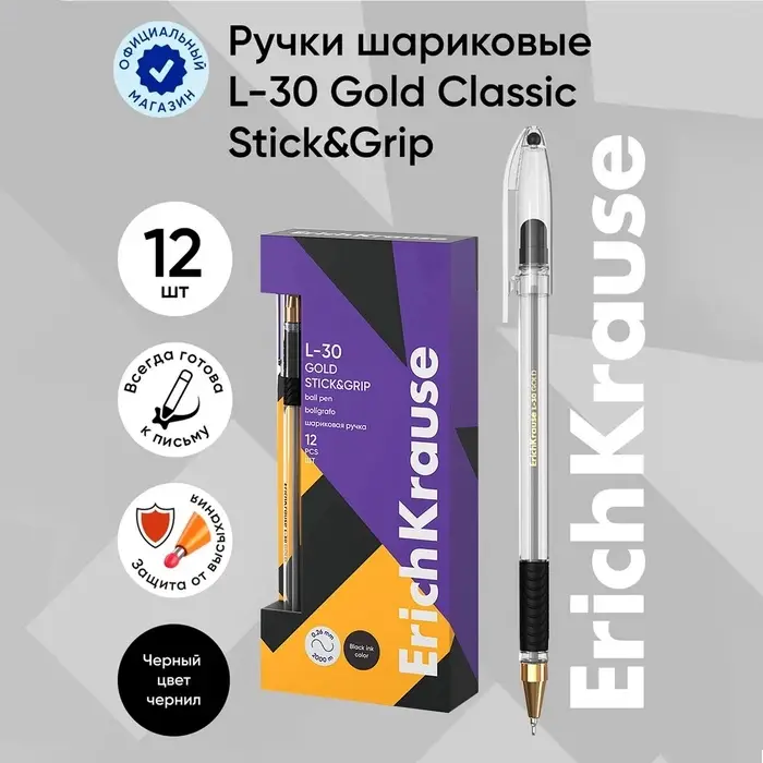 Ручка шариковая ErichKrause L-30 Gold Stick&Grip Classic, игольчатый узел 0.7 мм, чернила чёрные, резиновый держатель, супермягкое письмо Ручка шариковая ErichKrause L-30 Gold Stick&Grip Classic, игольчатый узел 0.7 мм, чернила чёрные, резиновый держатель, супермягкое письмо