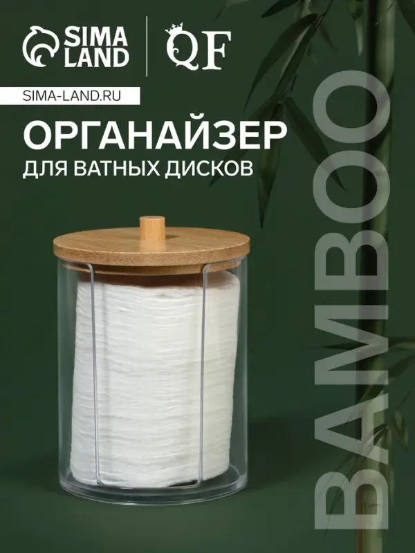 Органайзер для ватных дисков &laquo;BAMBOO&raquo;, с крышкой, d=7&times;10.1 см, прозрачный, коричневый