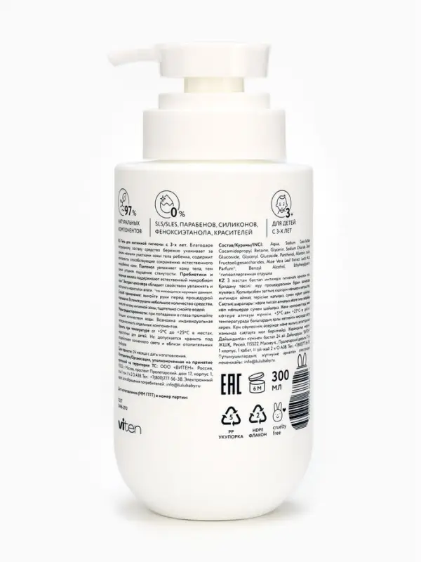 Гель для интимной гигиены детский LULU гипоаллергенно, 300 мл