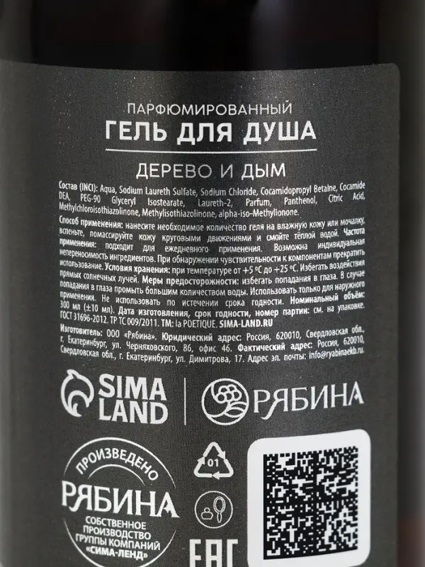 Гель для душа парфюмированный мужской, аромат дерево и дым, 300 мл, laPOETIQUE