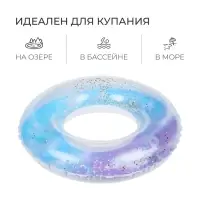 Круг для плавания &laquo;Привет Лето&raquo;, d=90 см, цвет МИКС