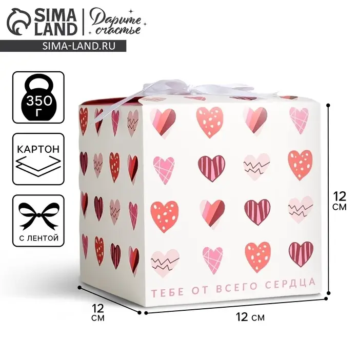 Коробка подарочная складная, упаковка, «Я тебя люблю», 12 х 12 х 12 см
