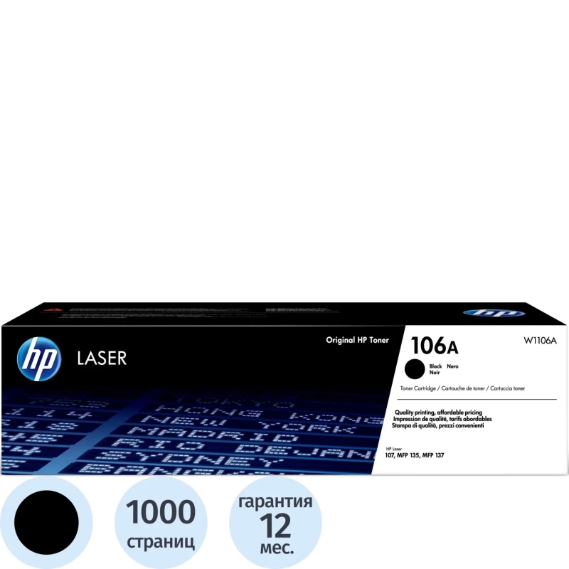 Тонер-картридж HP 106A W1106A чер. для 107/MFP 135/137