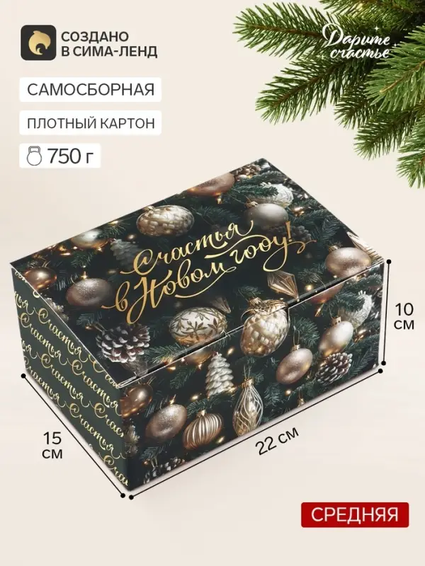 Коробка подарочная складная &laquo;Новогодние шары&raquo;, 22&times;15&times;10 см