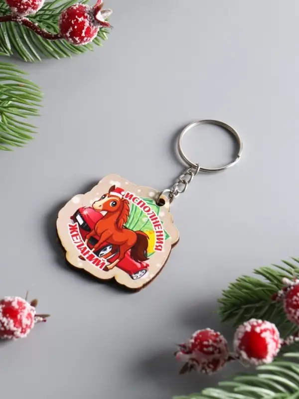 Брелок новогодний 2026 «Исполнения Желаний», размер брелока 4.5×4 см