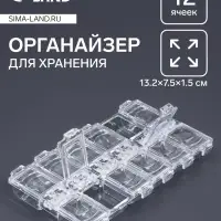 Органайзер для хранения мелочей QF, 12 ячеек, 13.2&times;7.5&times;1.5 см, прозрачный