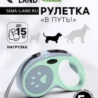 Рулетка &laquo;В путь!&raquo;, 5 м, до 15 кг, мятная